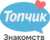 Топчик Знакомств