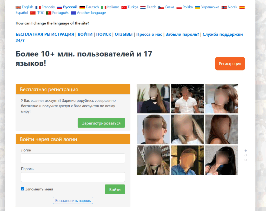 Главная страница сайта Free Russian Dating с формой регистрации
