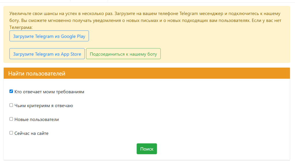 Настройки поиска собеседников по возрасту, стране и образованию
