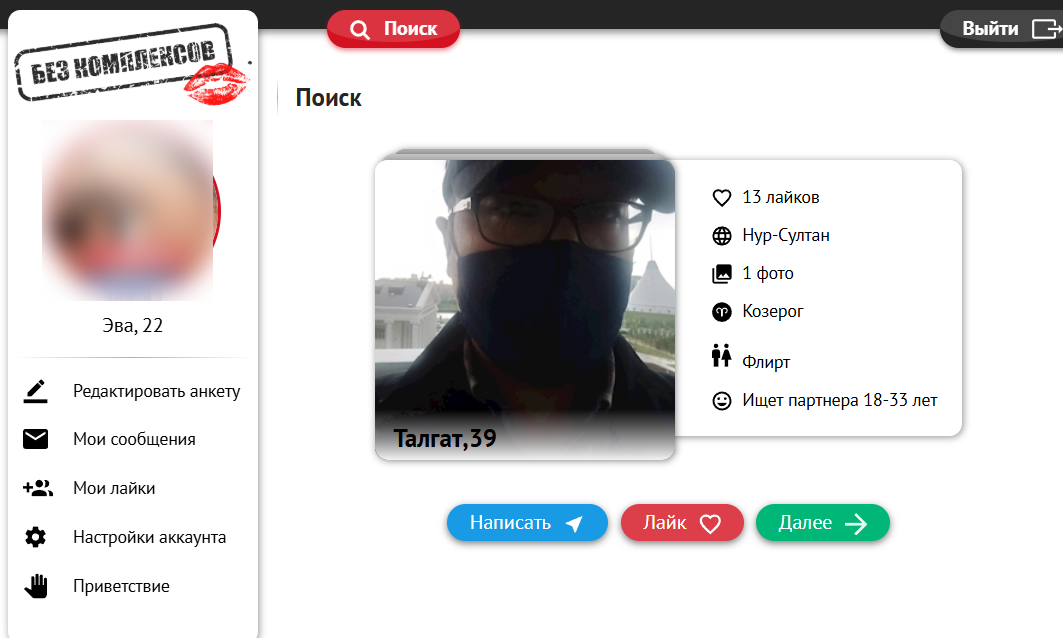 Страница с анкетами на сайте Bez kompleksov знакомства