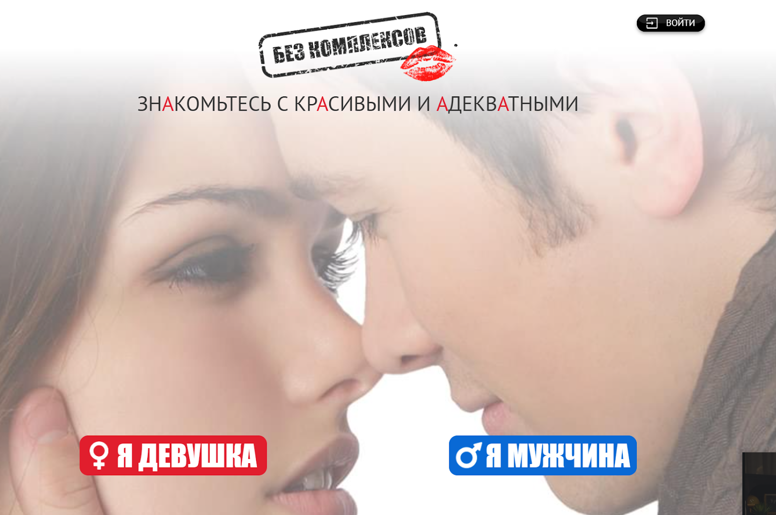 Главная страница сайта Bez kompleksov