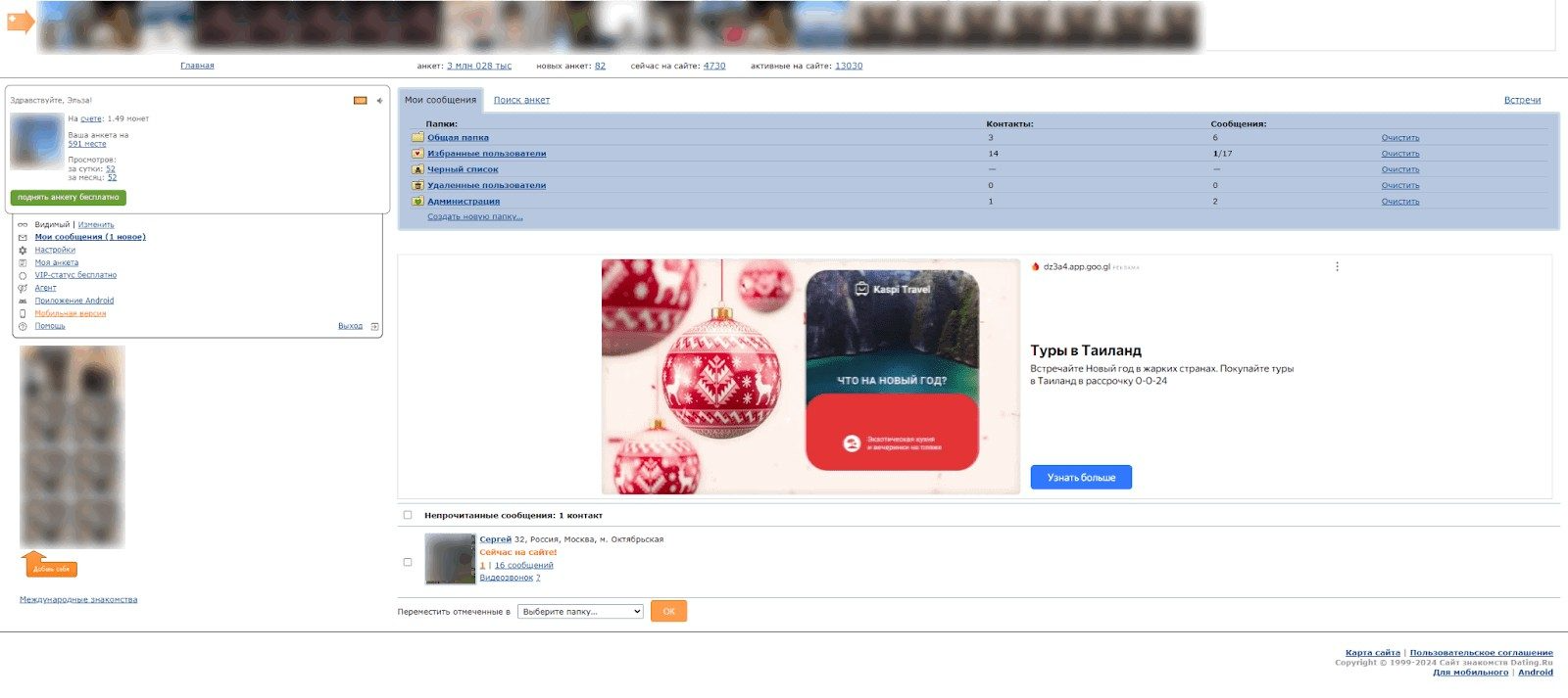 Страница поиска партнеров на Dating.ru с базовыми фильтрами
