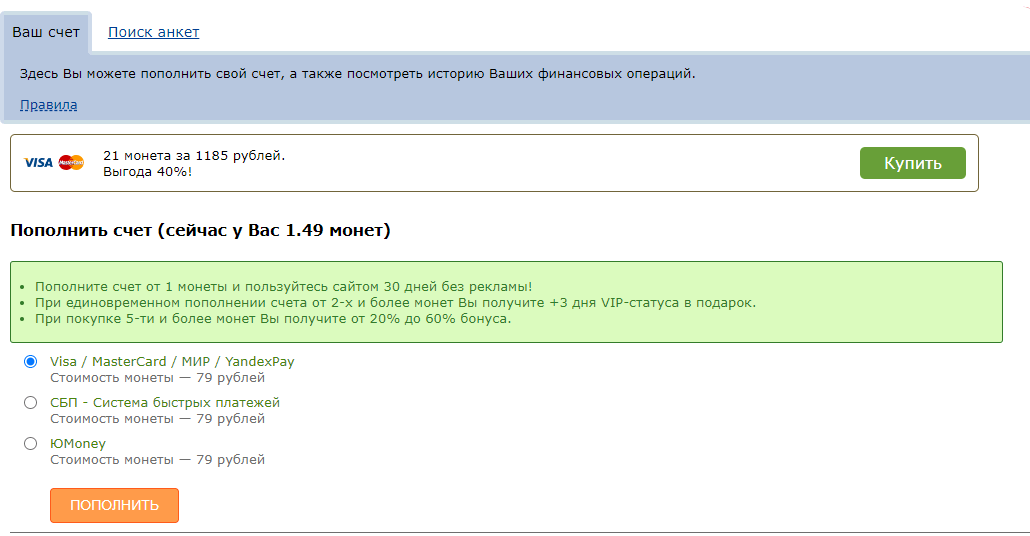 Страница VIP-услуг и платных функций дейтинг ру