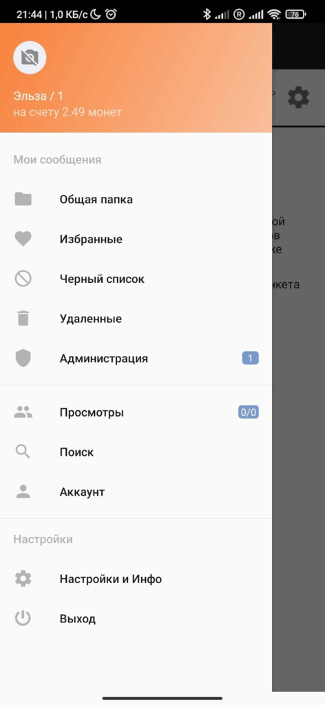 Скриншот мобильного приложения Dating.ru с глючным интерфейсом
