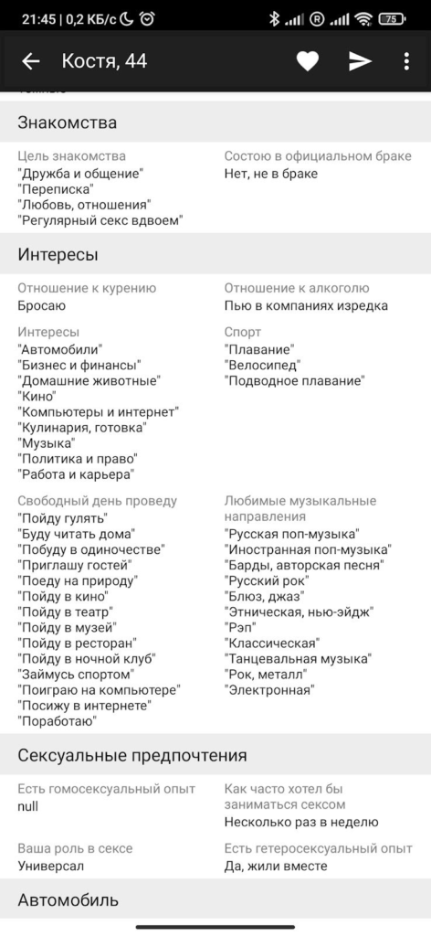 Раздел настроек профиля пользователя на сайте знакомств Dating.ru
