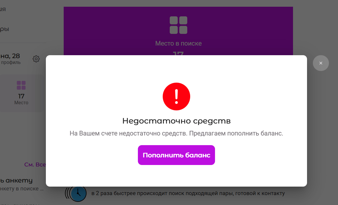 Интерфейс отправки сообщений в системе Золушка знакомства