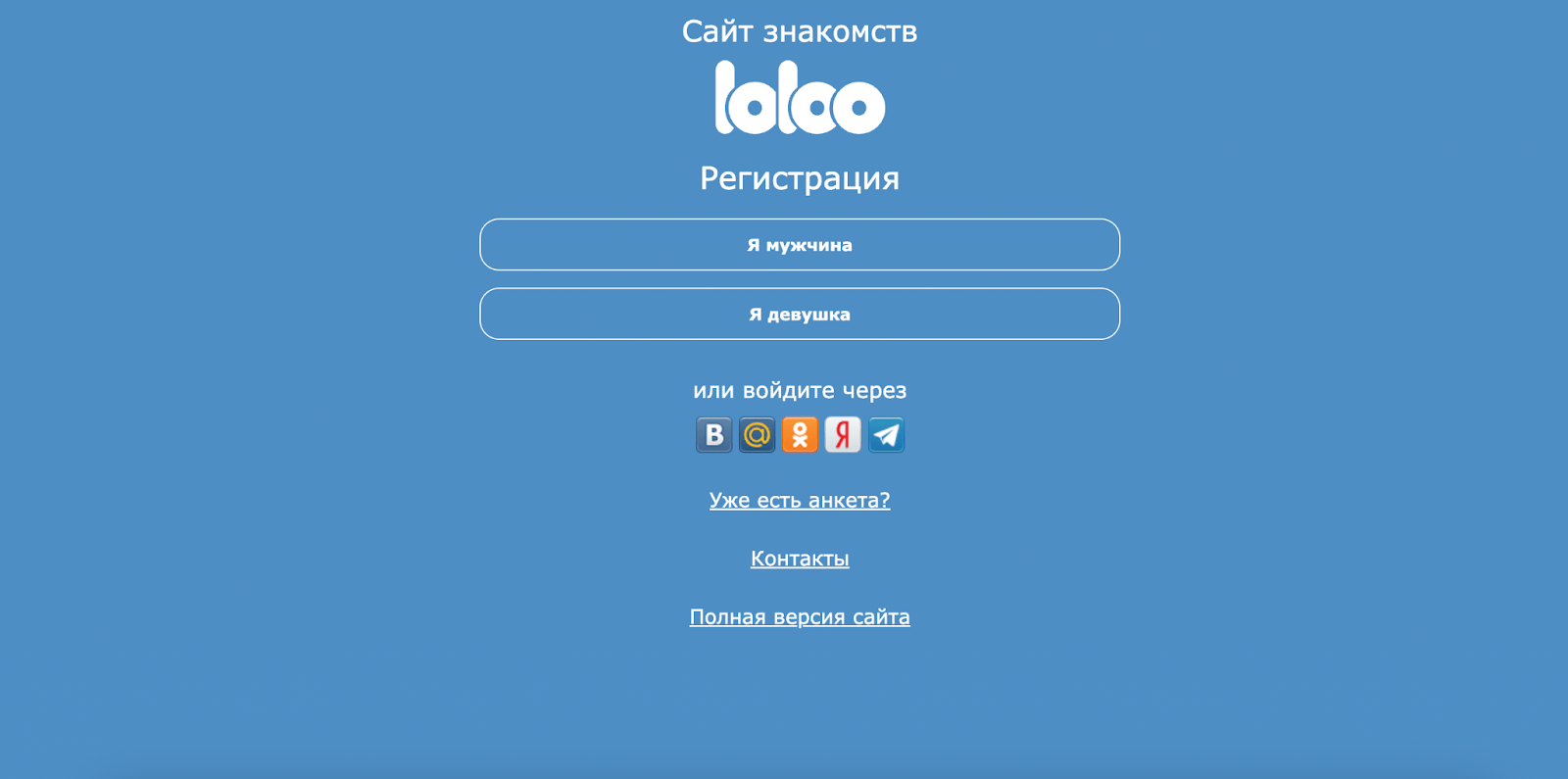 Интерфейс регистрации на сайте Loloo через email и социальные сети