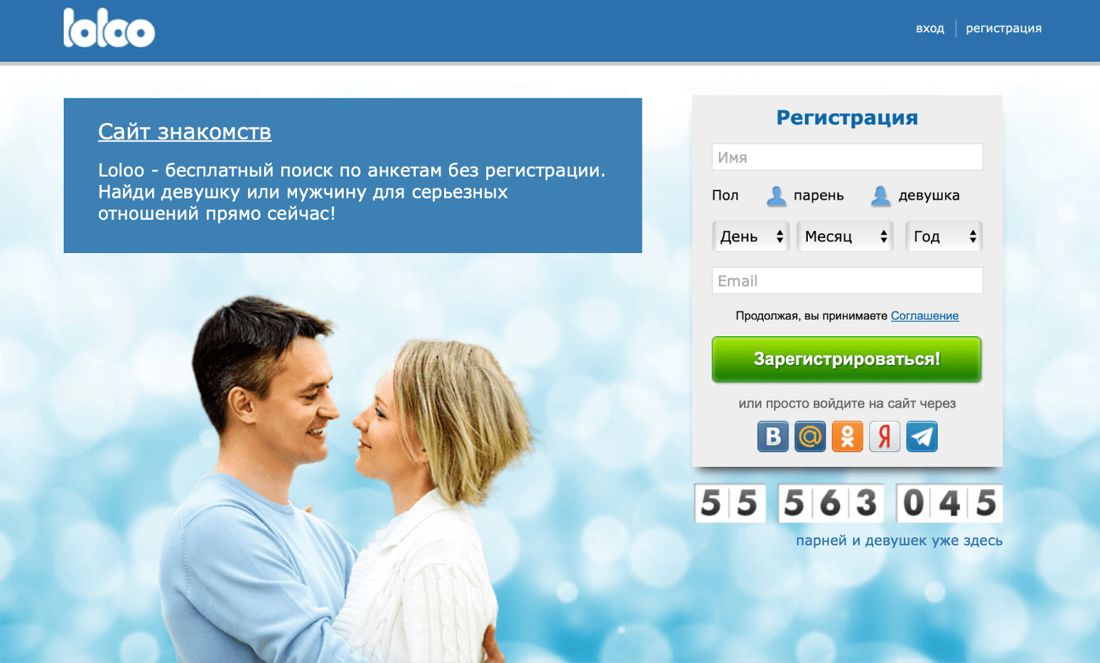 Главная страница сайта знакомств Loloo с формой регистрации