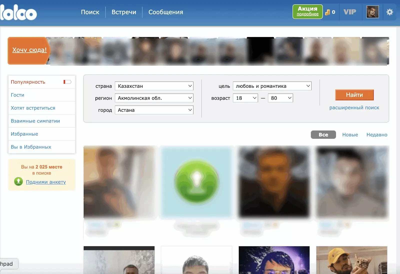 Главная страница сайта знакомств Loloo