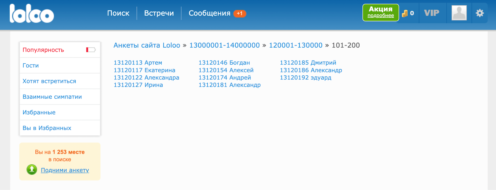 Расширенный поиск анкет с детальными фильтрами на Loloo