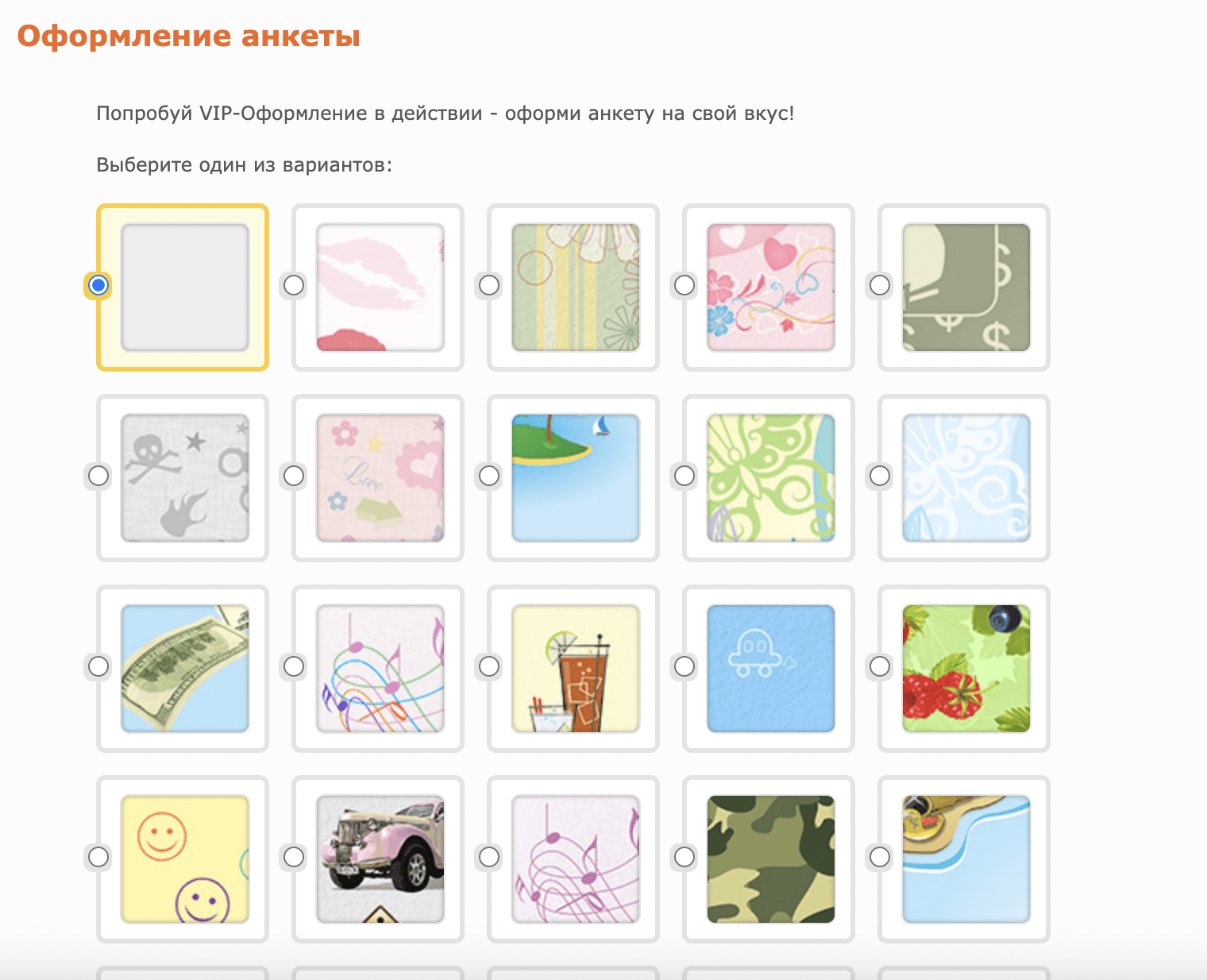 Форма заполнения профиля пользователя на сайте знакомств Loloo
