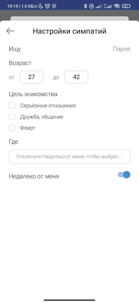 Мобильное приложение Znakomstva.ru на смартфоне Android