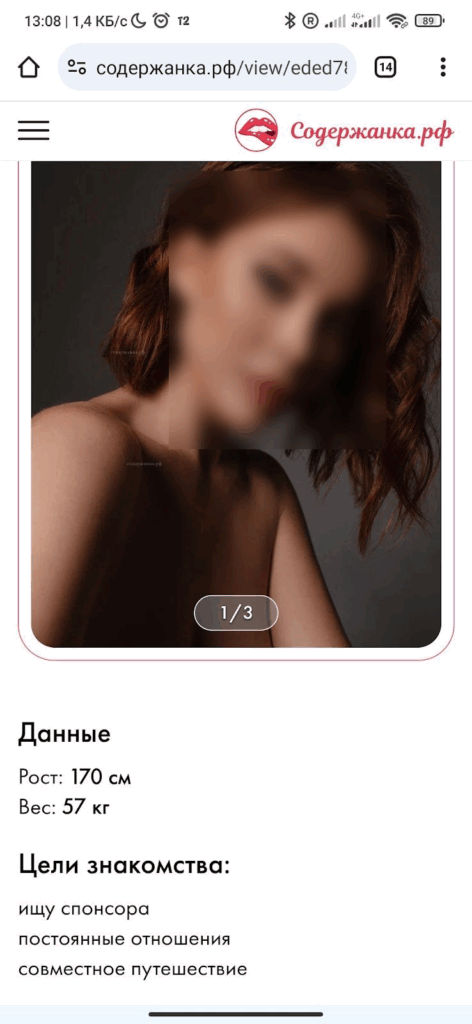 Мобильная версия сайта Содержанка.рф в браузере смартфона
