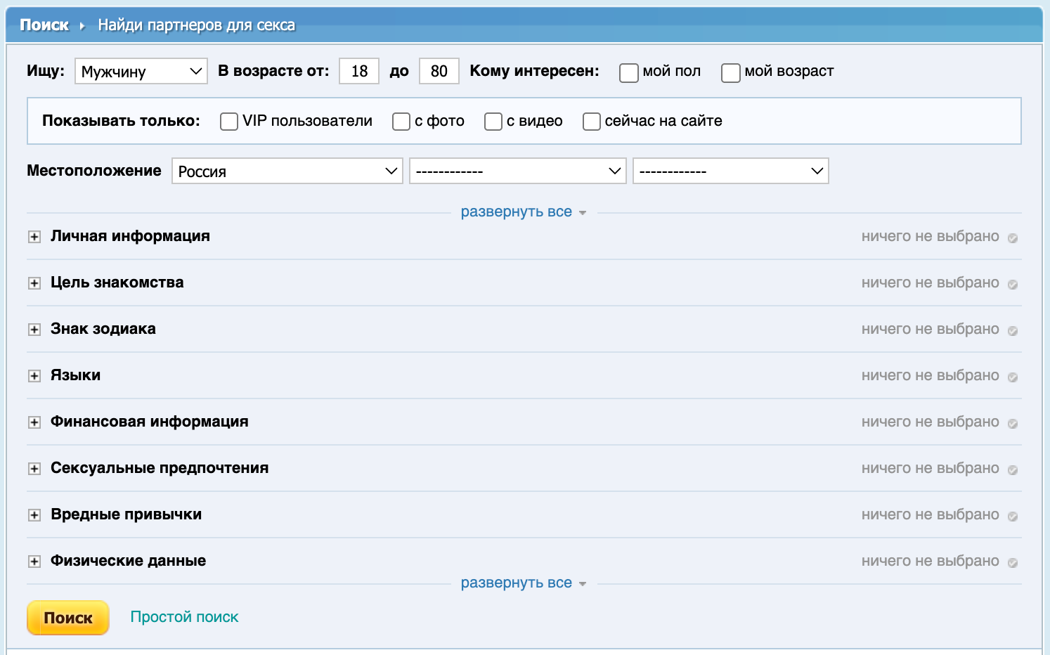 Интерфейс поиска партнеров на Meendo с фильтрами по полу и возрасту