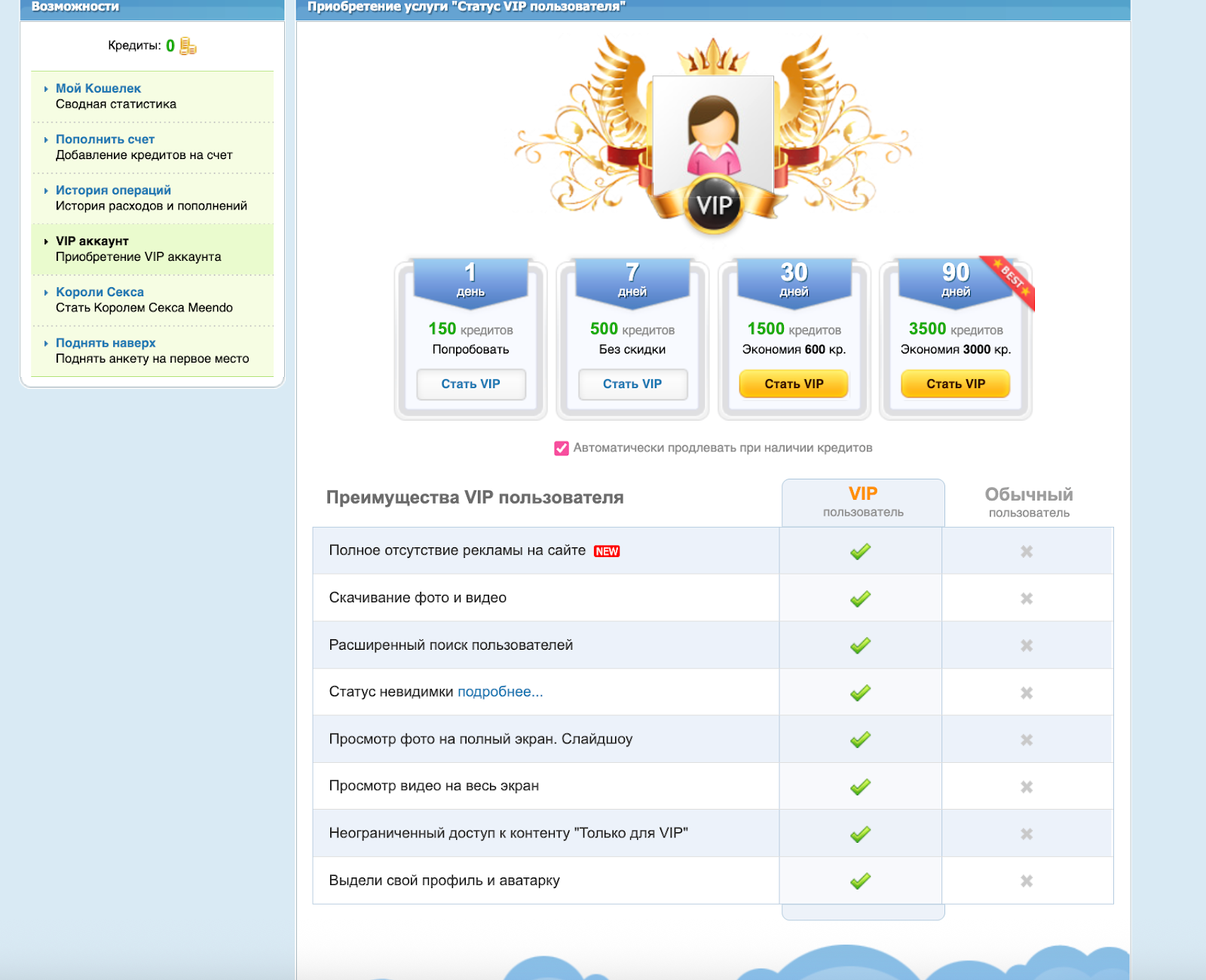 Меню VIP-функций и премиум возможностей Meendo