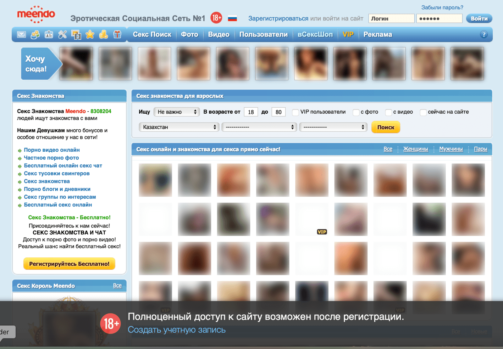 Главная страница сайта Meendo для взрослых знакомств