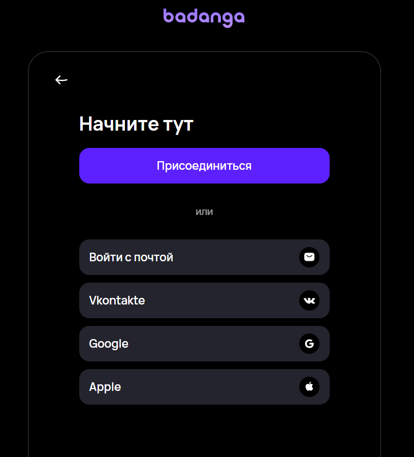 Главная страница сайта Badanga с формой регистрации для новых пользователей