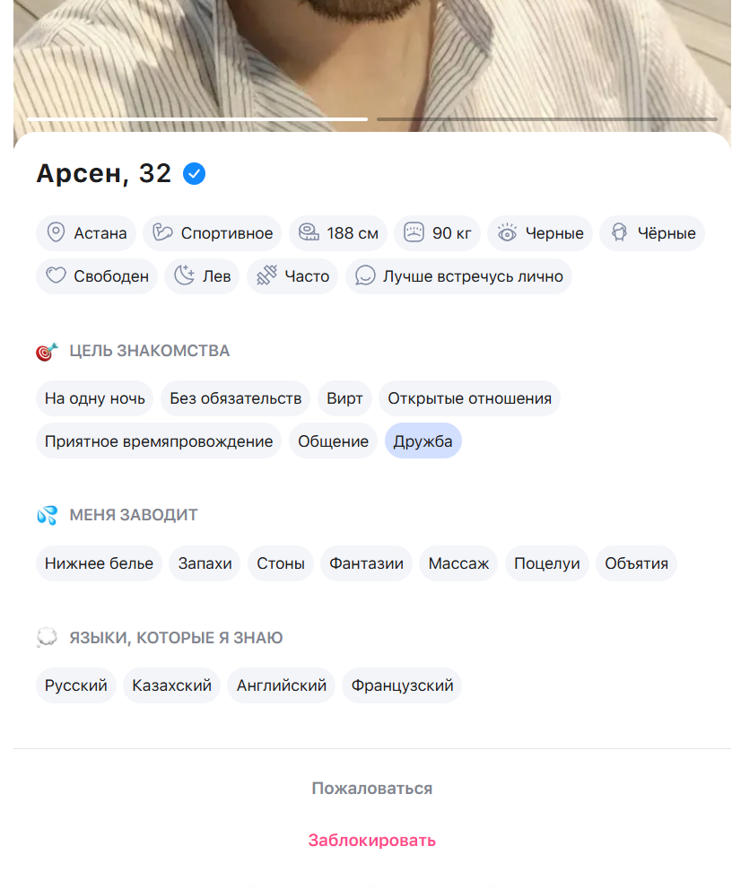 Пример анкеты на платформе Badanga знакомства