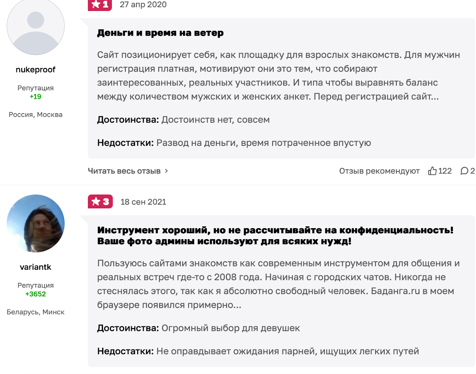 Badanga отзывы реальных людей с жалобами на мошенничество