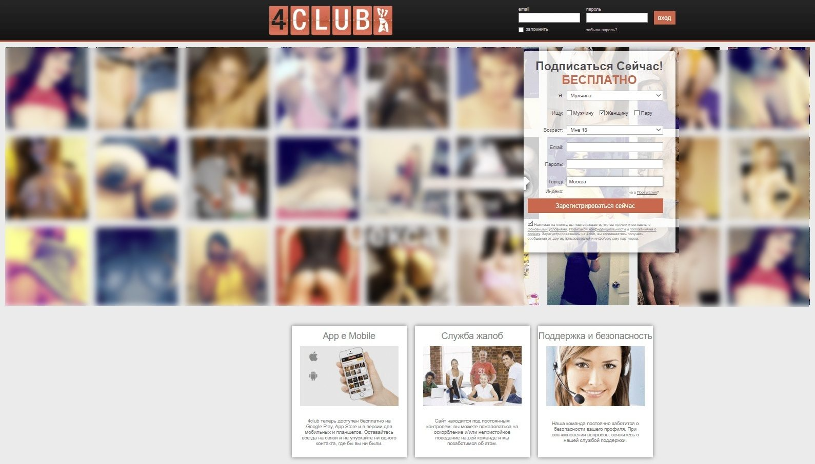 Интерфейс сайта знакомств 4club - главная страница 