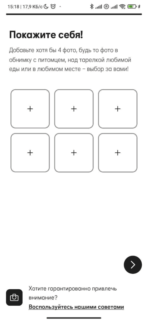Создание профиля в Bumble - загрузка фотографий и заполнение анкеты