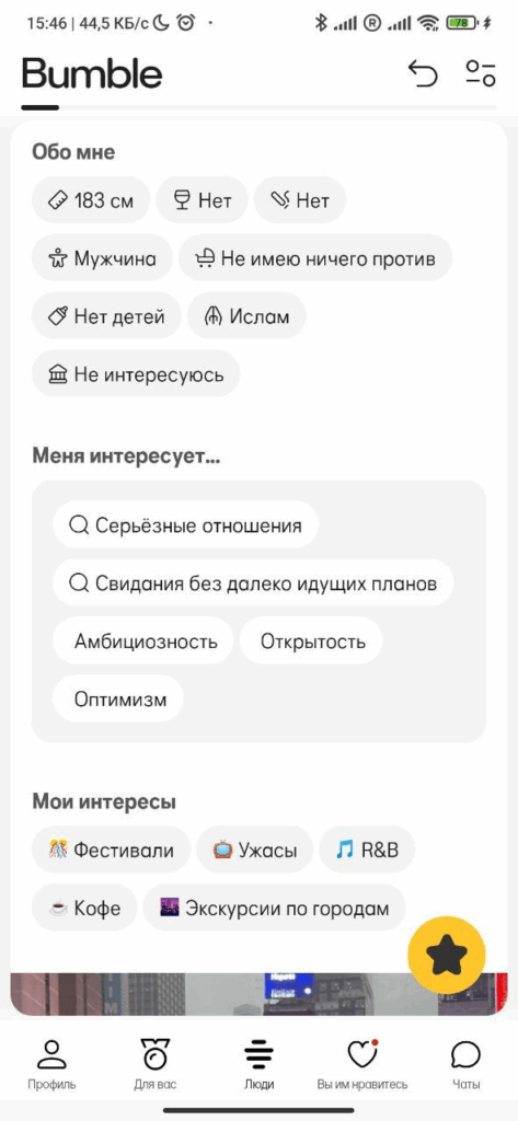 Экран настройки фильтров поиска в Bumble Premium подписке