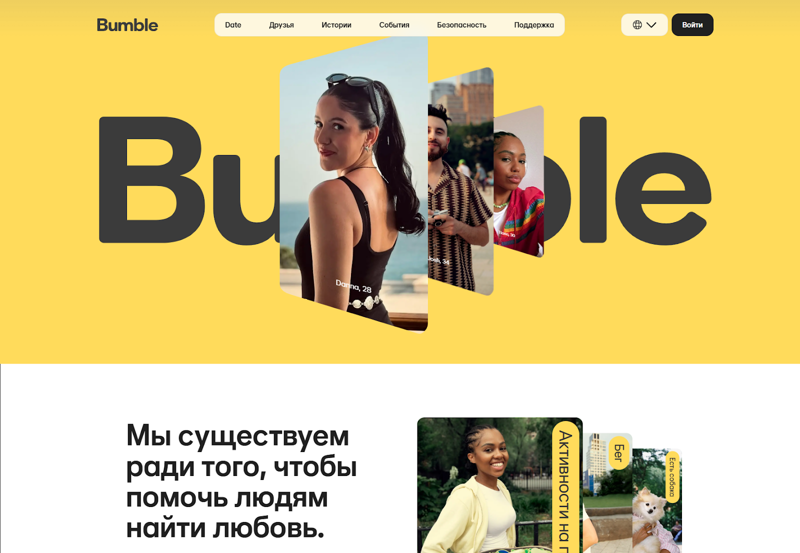 Главный экран приложения Bumble с кнопкой входа