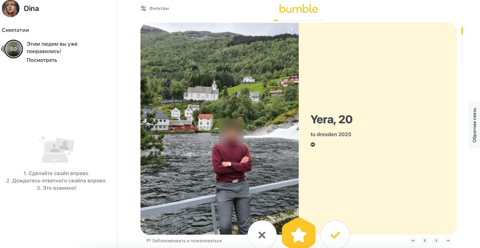 Интерфейс свайпов в Bumble Date - просмотр анкет для знакомств