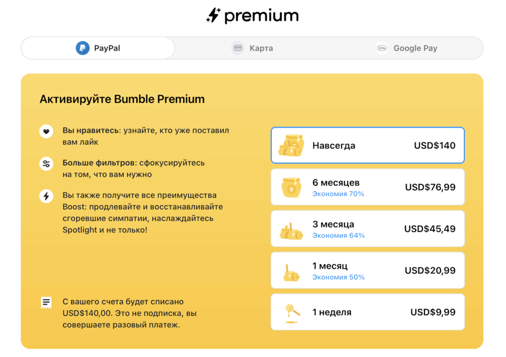 Тарифные планы Bumble - цены на Boost и Premium подписки