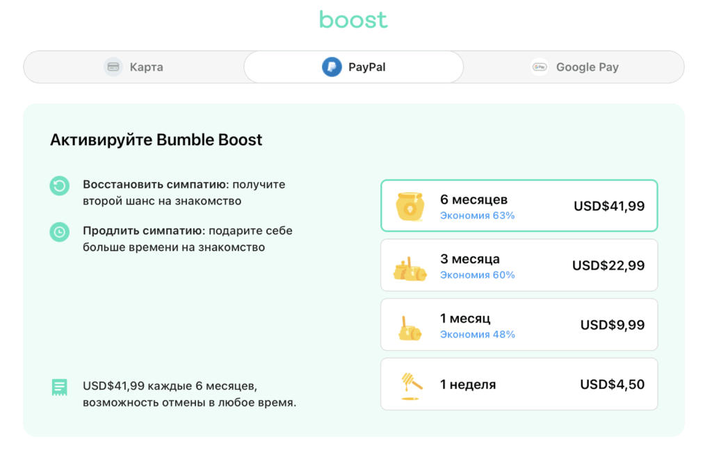 Bumble - цены на Boost и Premium подписки