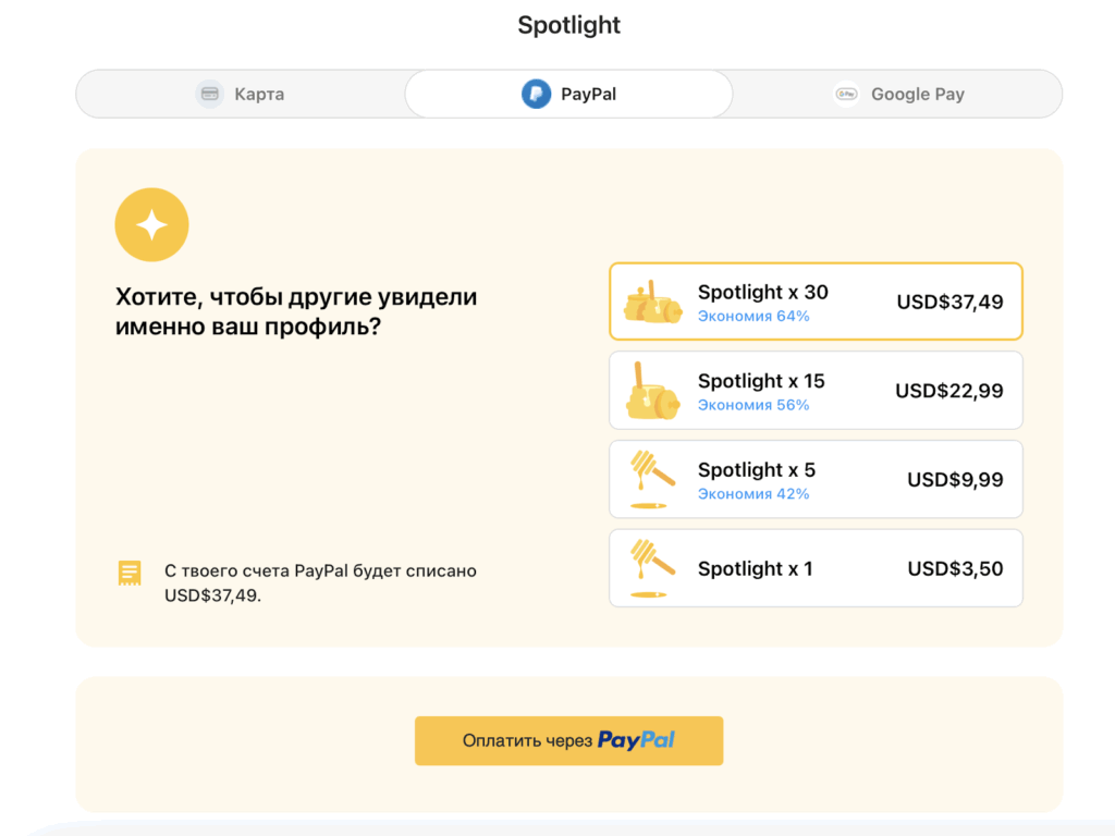 Тарифные планы Bumble