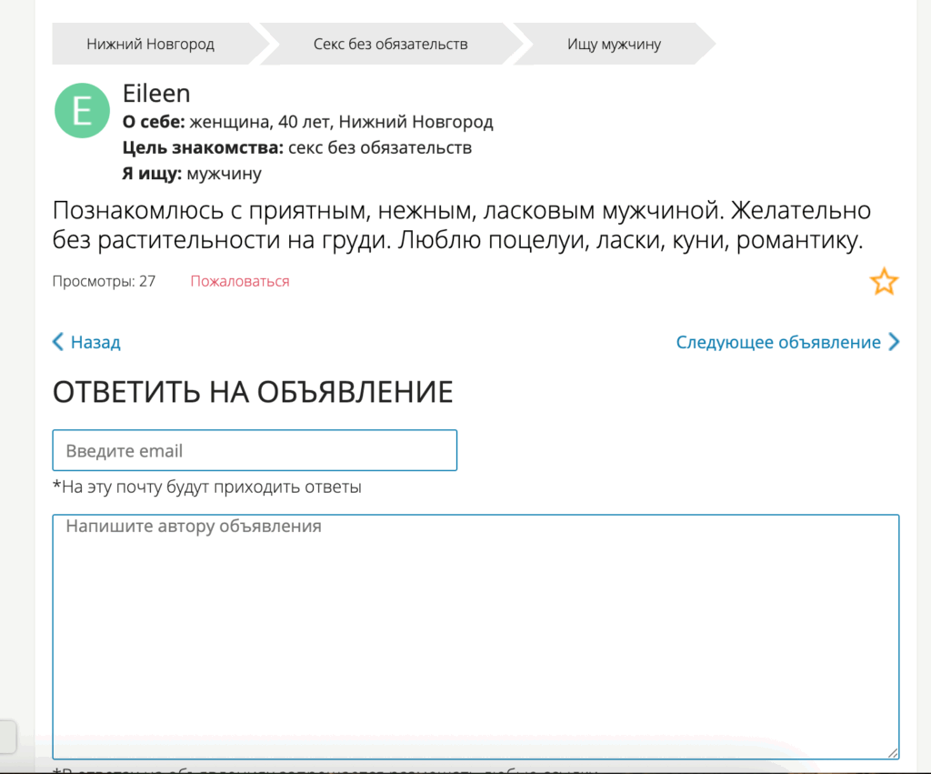 Процесс создания объявления на сайте знакомств Ogosex
