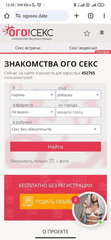 Устаревший дизайн сайта знакомств Ogosex - образца 2000-х годов
