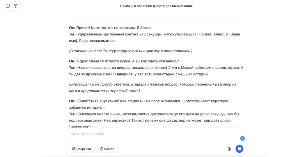 Экран DeepSeek в режиме размышления