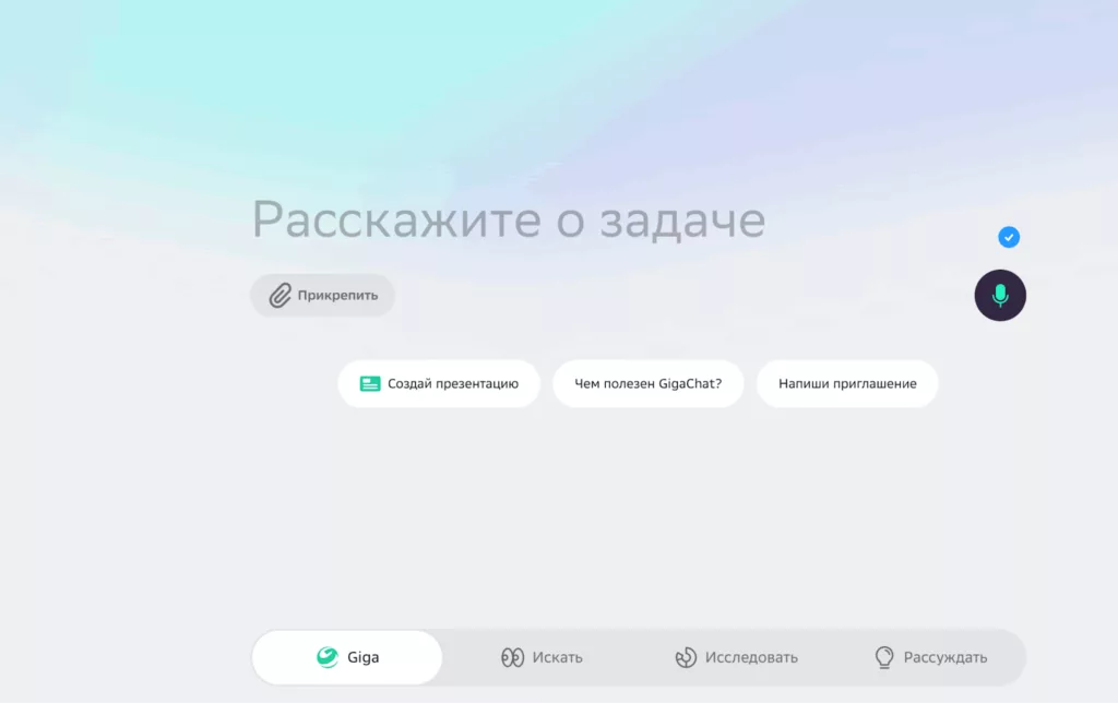 Главный экран Gigachat с чатом