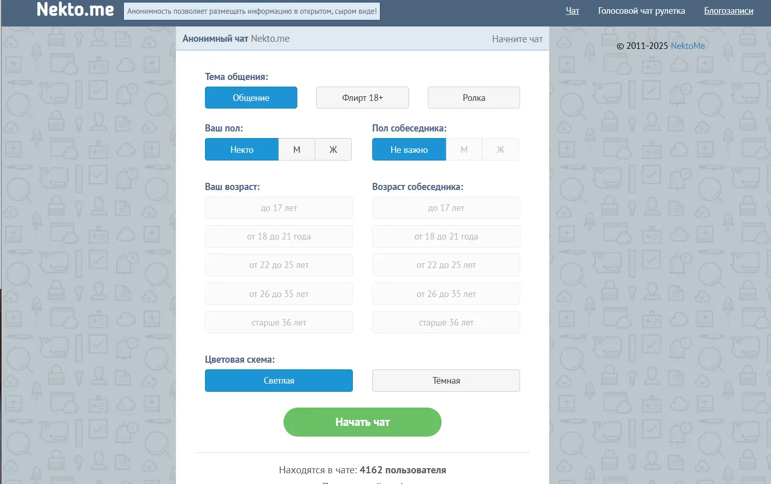 Голосовой чат Nekto.me без регистрации и видеокамеры
