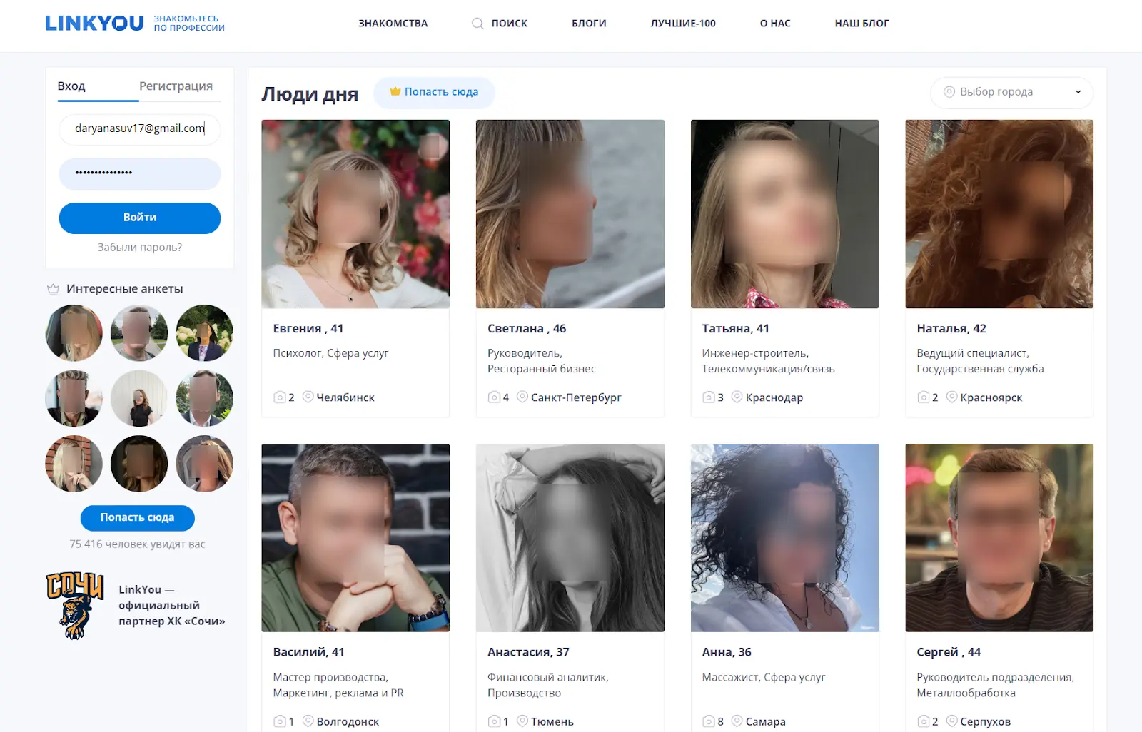 Гостевой просмотр профилей на LinkYou без создания аккаунта
