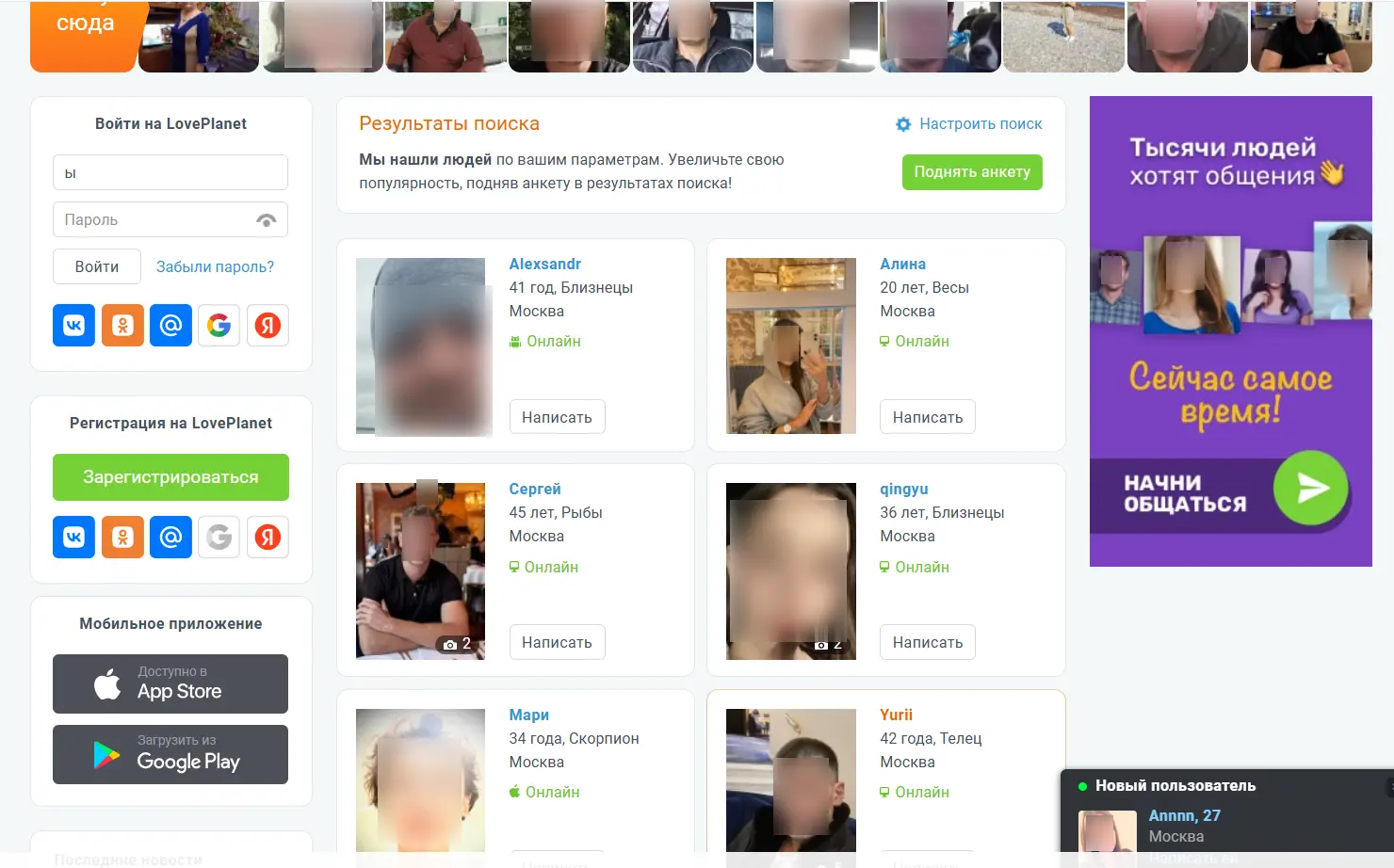 Видеочат на LovePlanet для безопасного знакомства перед встречей
