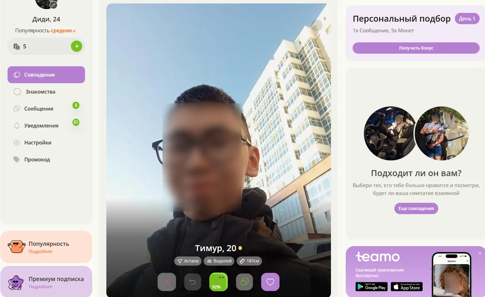 Психологический тест на Teamo для подбора партнера по совместимости
