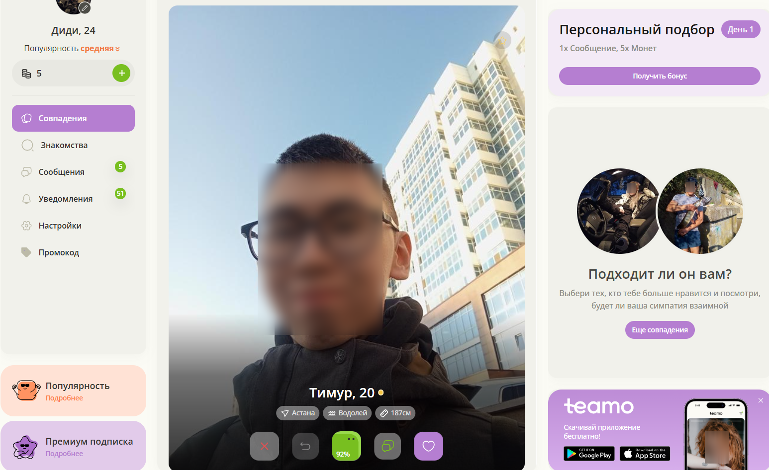 Психологический тест на Teamo для подбора партнера по совместимости
