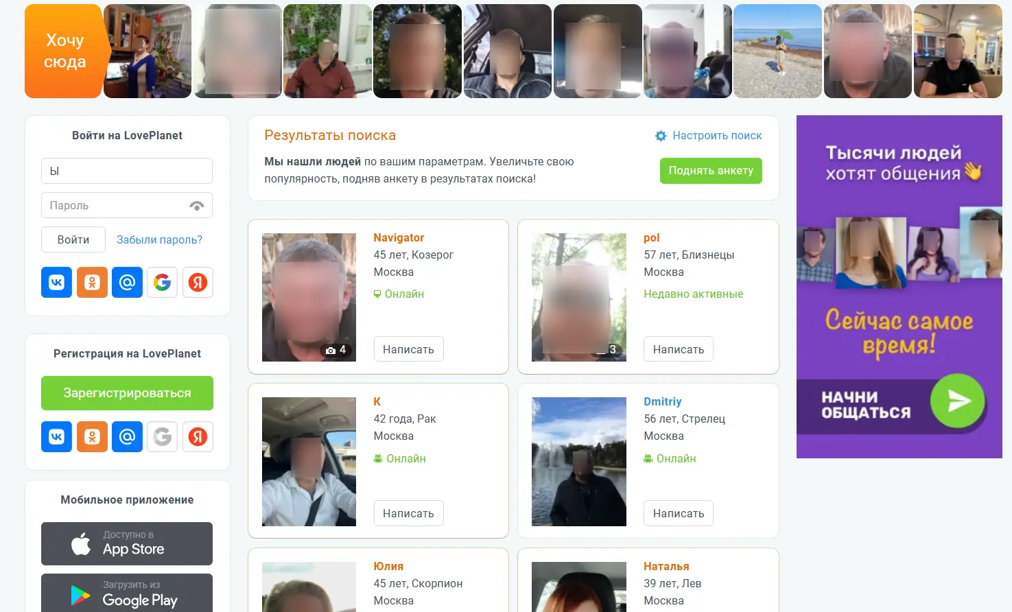 LovePlanet международная платформа для бесплатных знакомств с 2005 года
