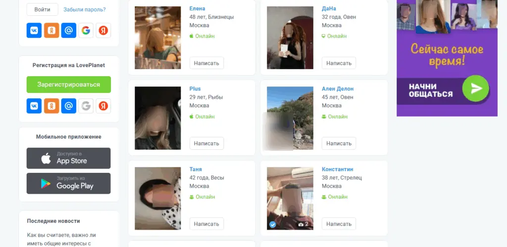 LovePlanet классический сайт знакомств без требования номера телефона
