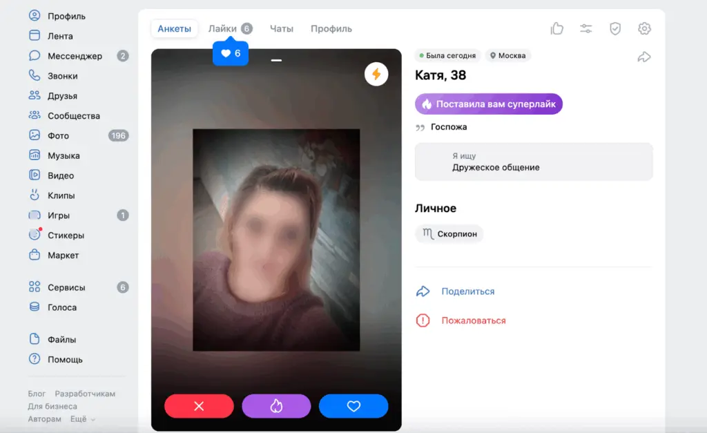 VK Знакомства интерфейс с защитой от друзей для полных женщин