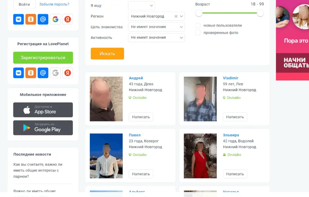 Мобильное приложение для знакомств с фильтрами поиска в Нижнем Новгороде