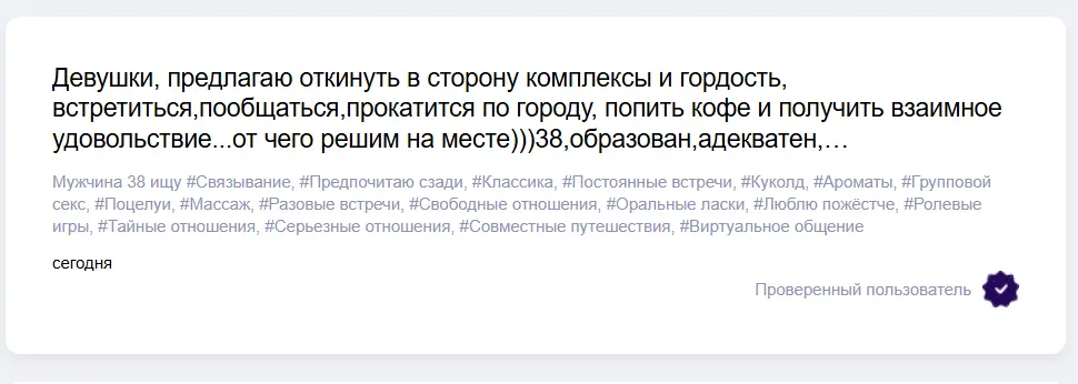 Скриншот главной страницы анонимного сайта знакомств с объявлениями