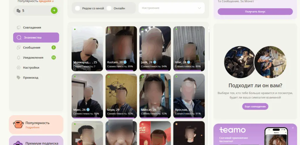 Скриншот сайта Teamo с психометрическим тестом совместимости