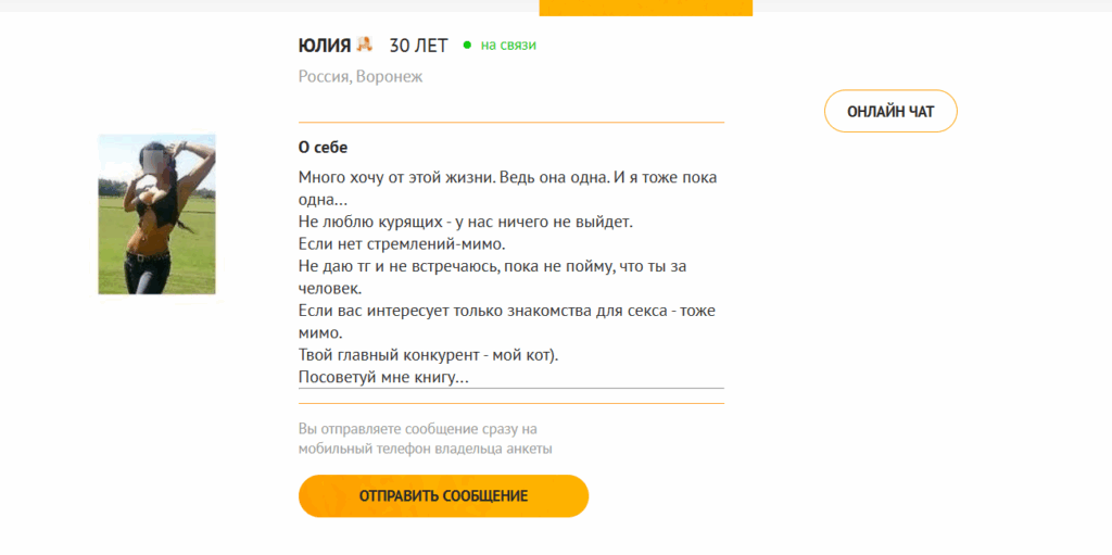 Страница профиля на сайте Шуры-Муры с виртуальными подарками и чатом
