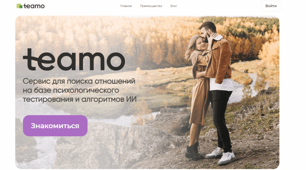 Психологический тест совместимости на сайте знакомств Teamo
