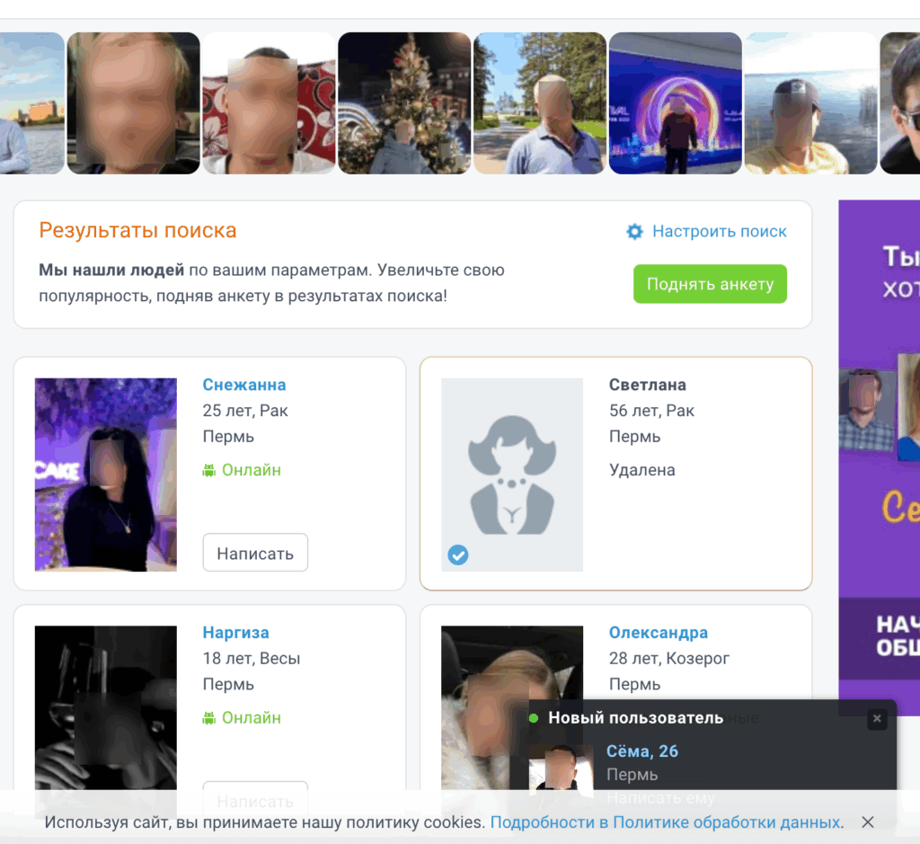 Мобильное приложение LovePlanet для знакомств в Перми на экране смартфона