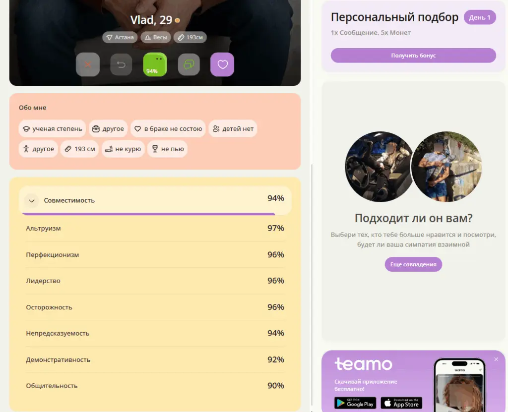 Главная страница Teamo для серьёзных знакомств в Волгограде с тестом на психотип
